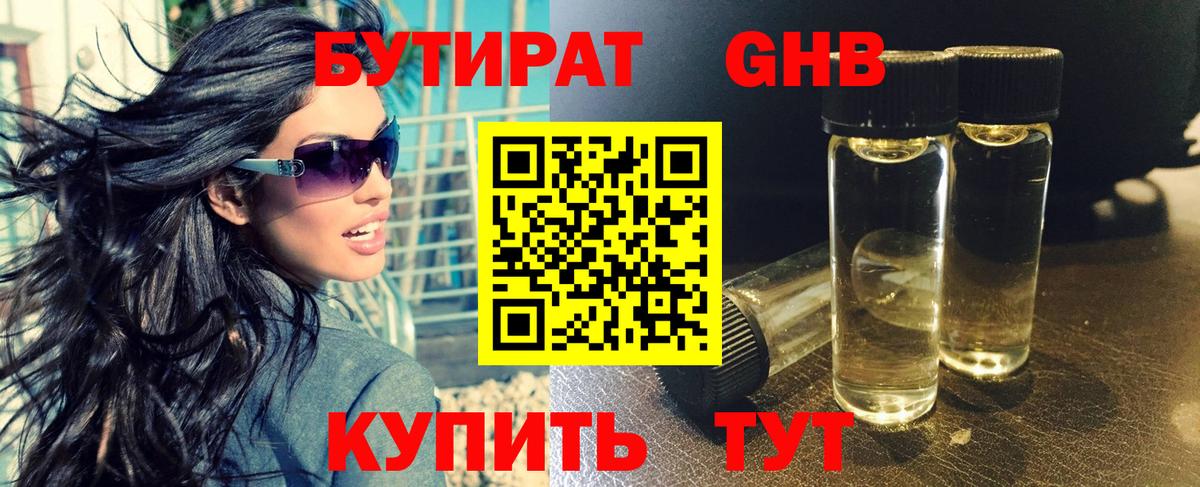 Бутират 99%  Вход с VPN  Архангельск 