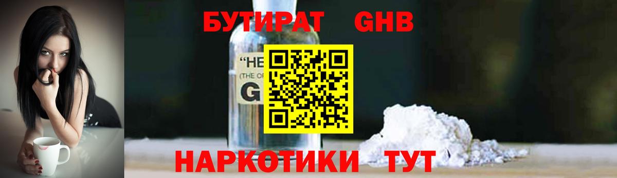 Бутират жидкий экстази Архангельск