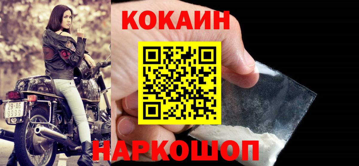 КОКАИН  КОКАИН 97%  Вход с VPN  Архангельск 