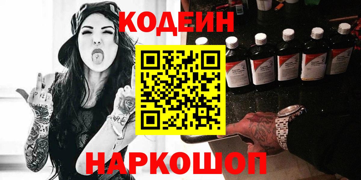 Архангельск  Codein Purple Drank  Кодеиновый сироп Lean Purple Drank  Вход с VPN 