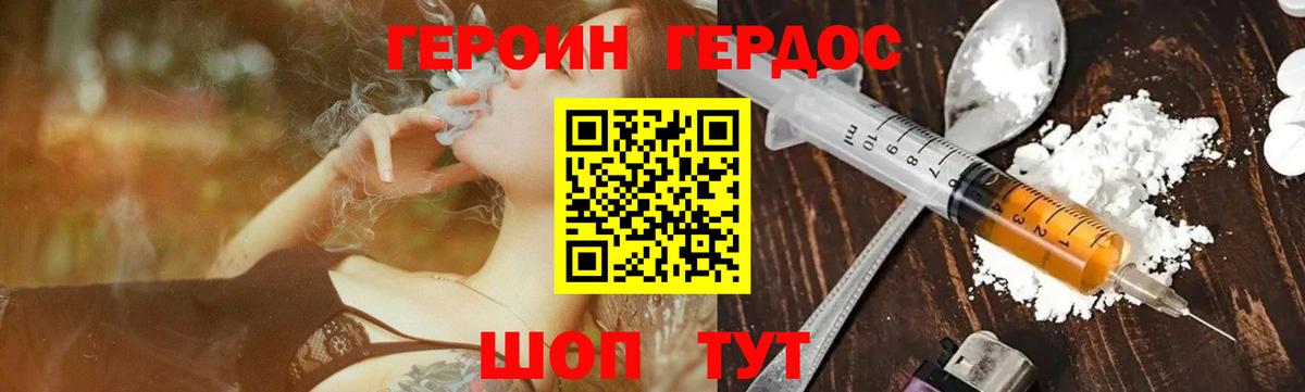 Героин Heroin Архангельск